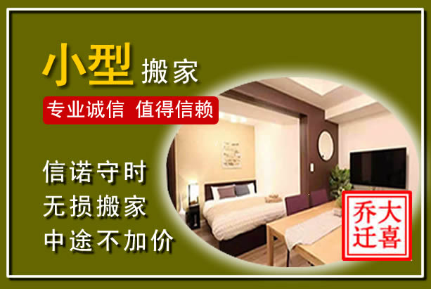 泗阳小型搬家