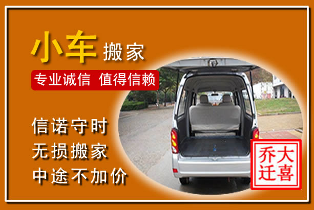 泗阳个人搬家