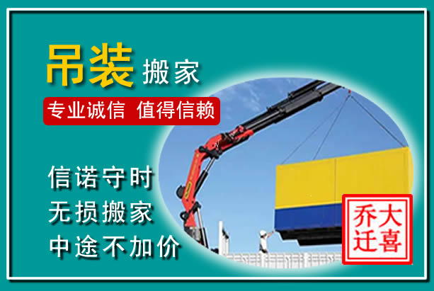 泗阳吊装大件搬家