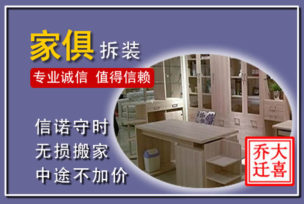 泗阳家俱拆装搬运